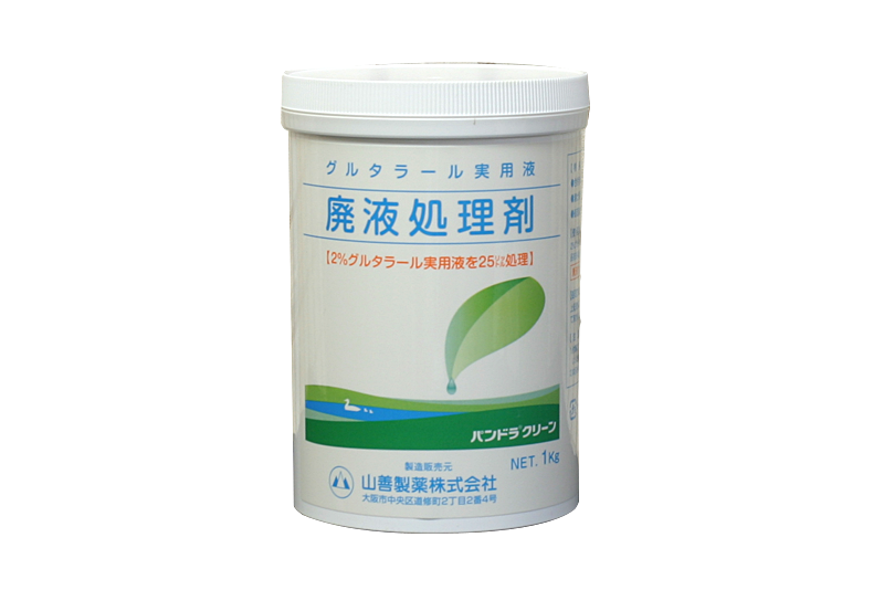 消毒剤 局方医薬品 山善製薬株式会社 パンドラクリーン グルタラール実用液廃液処理剤