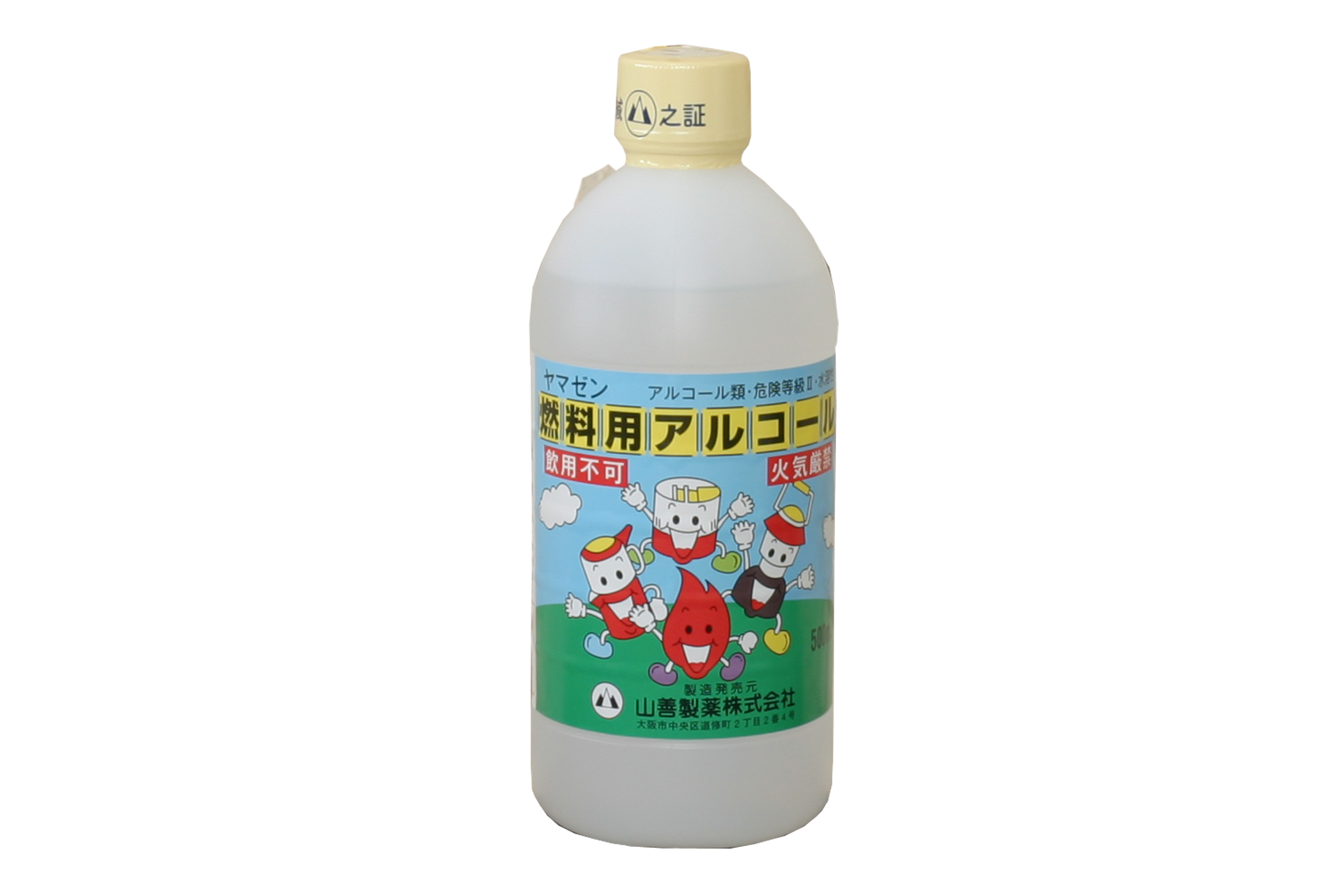 用 アルコール 消毒 燃料 燃料用アルコールは消毒用には使えませんよー